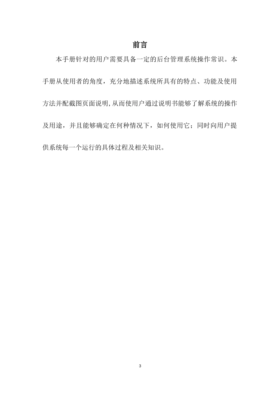 AI机器人系统使用说明书_第3页