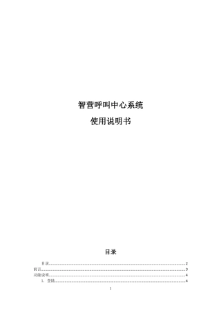 AI机器人系统使用说明书