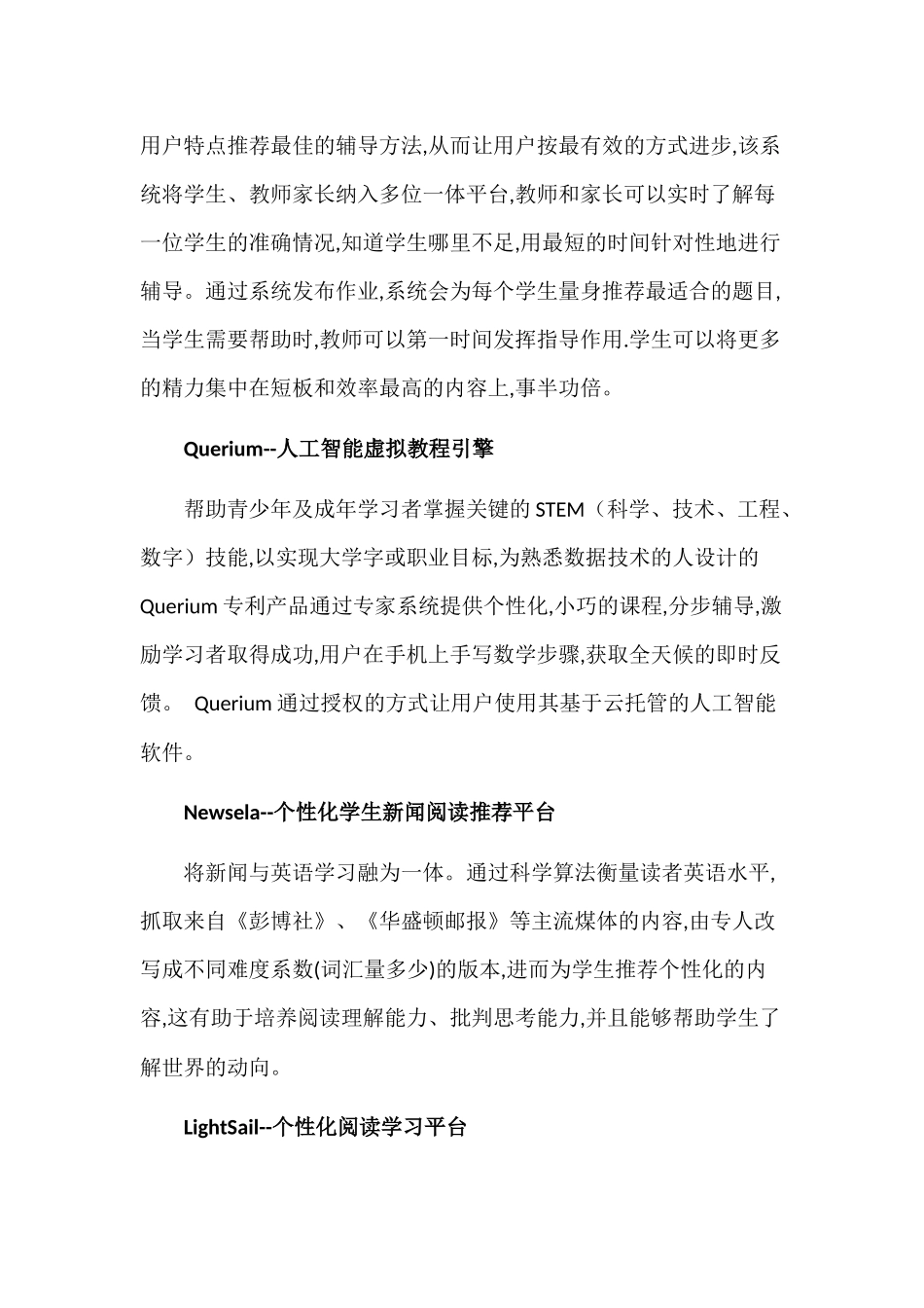 AI人工智能教育应用领域 个性化学习30例_第3页