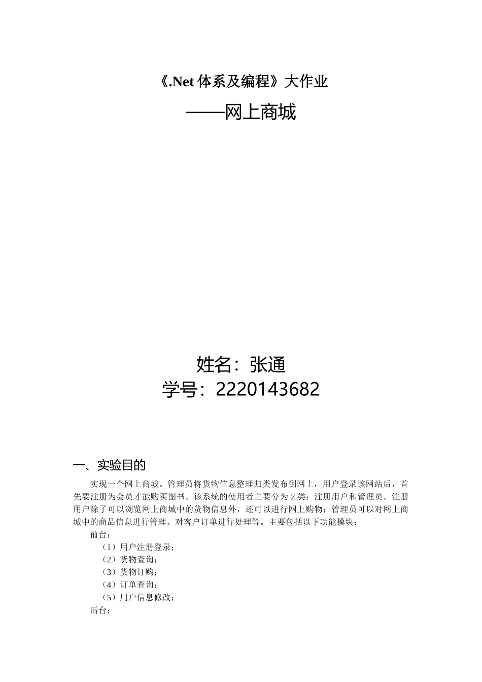 aspnet编写的网上购物商城_第1页