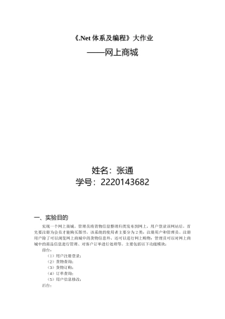 aspnet编写的网上购物商城