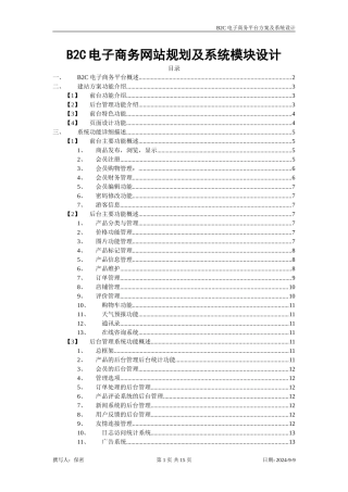 B2C电子商务网站规划及系统模块设计细节