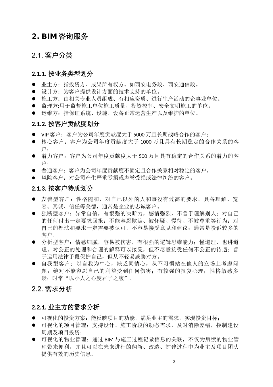 BIM咨询服务系统规划方案_第2页