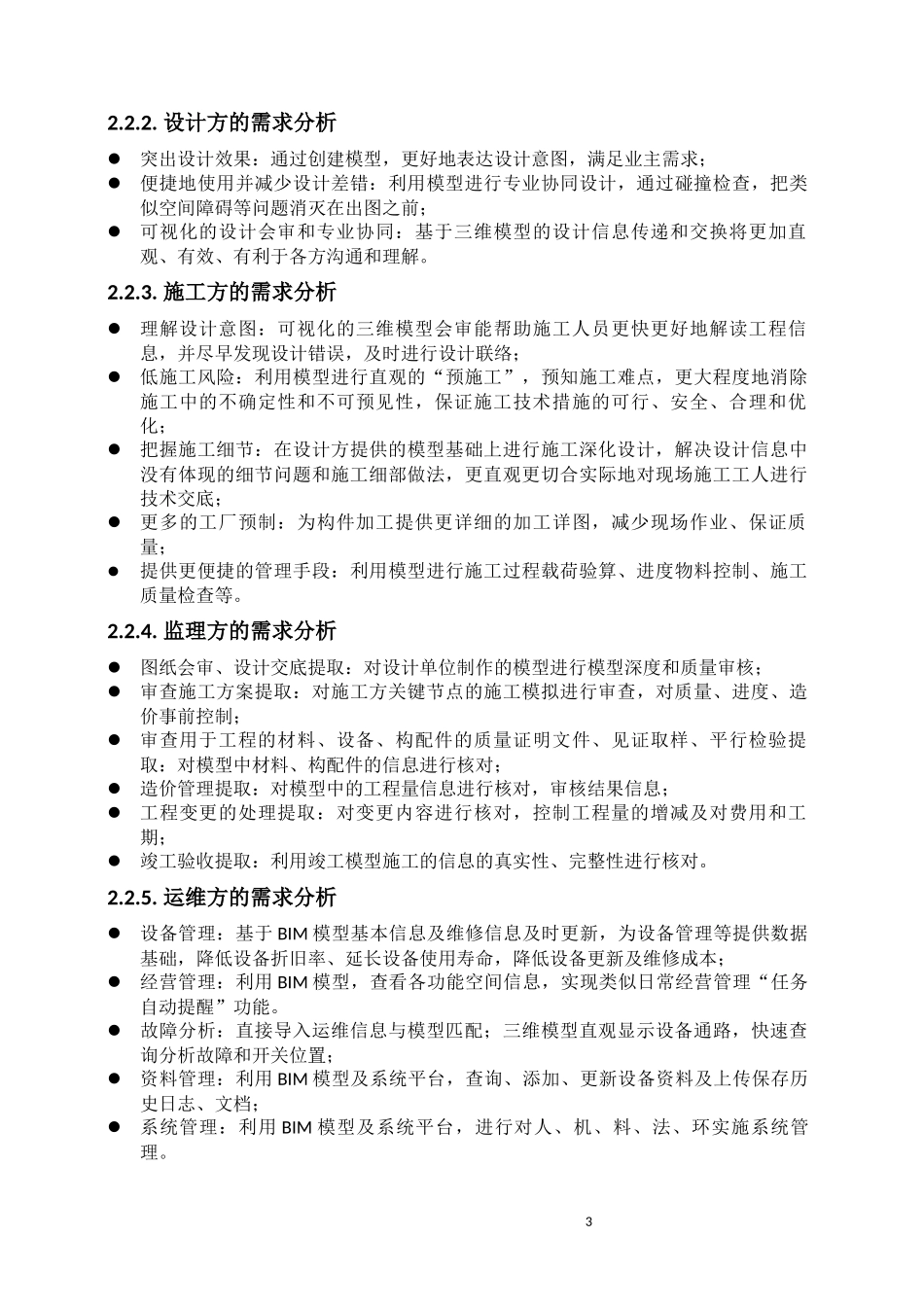 BIM咨询服务系统规划方案_第3页