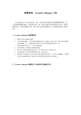ClouderaManager大数据平台部署指南