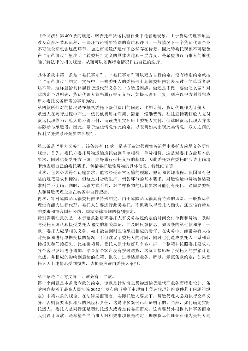 CMAC货运代理协议示范条款_第2页