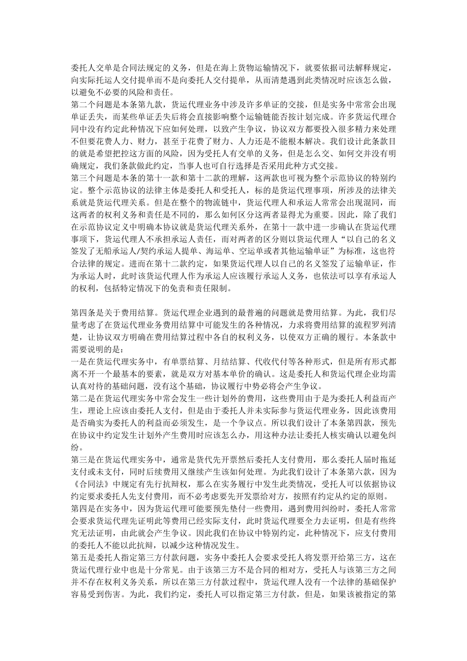 CMAC货运代理协议示范条款_第3页