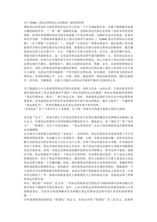 CMAC货运代理协议示范条款