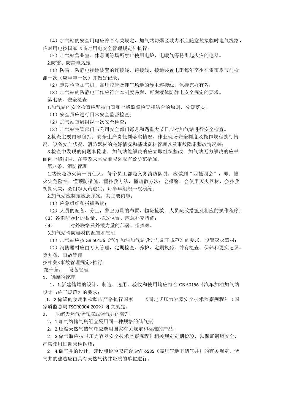 CNG加气站安全管理规定_第2页