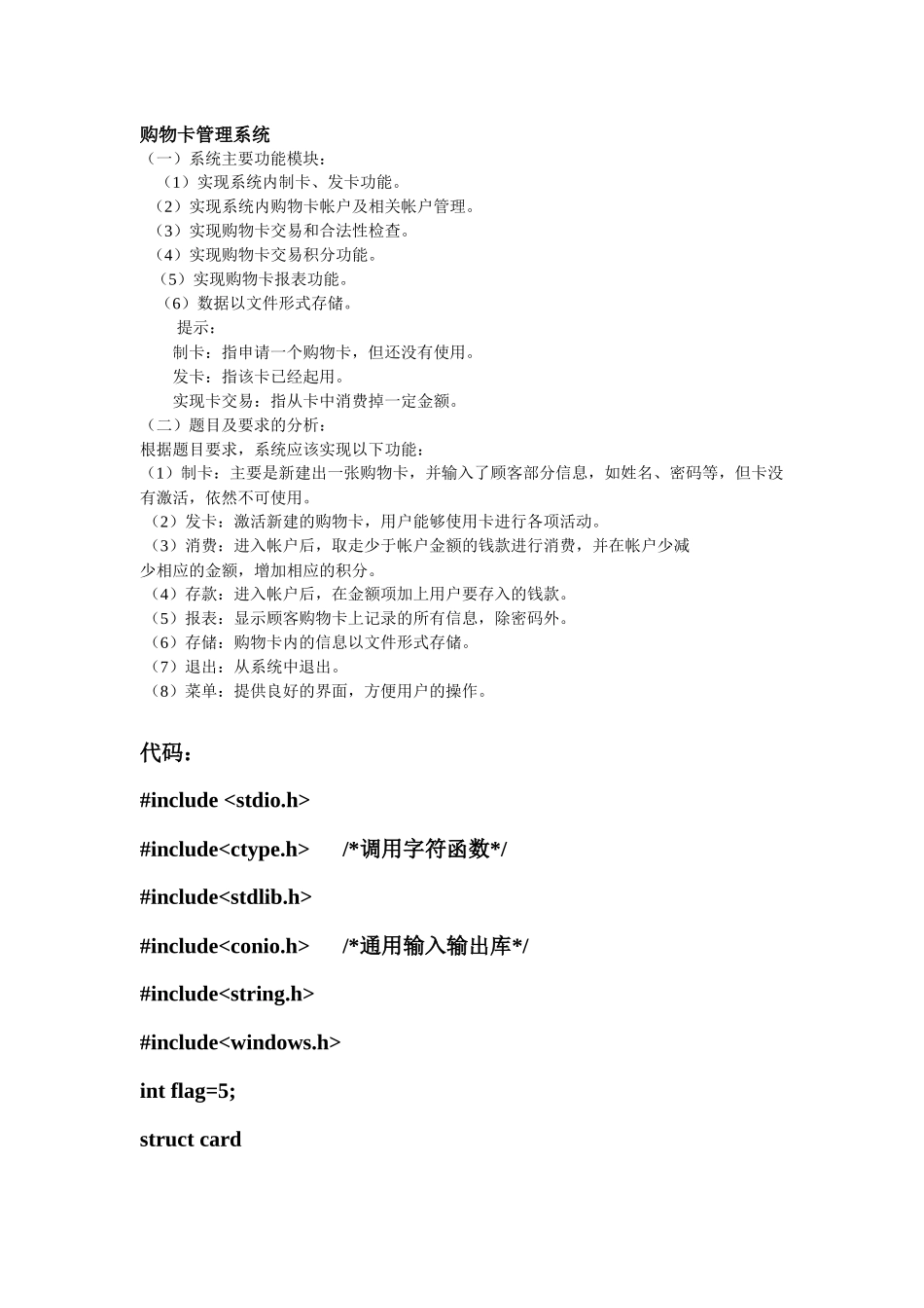 C语言购物卡管理系统链表_第1页
