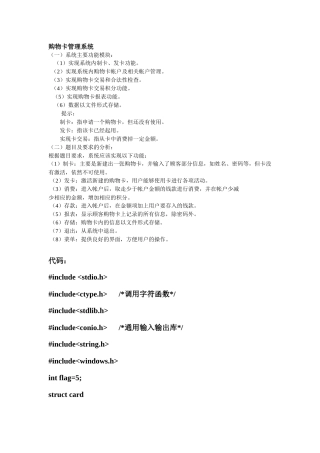 C语言购物卡管理系统链表