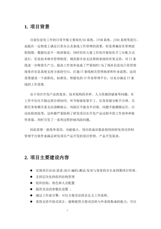 Devops运营体系管理平台应答方案建议书