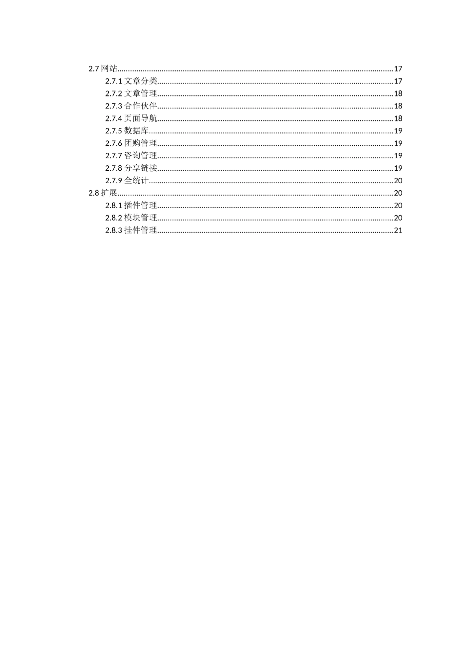 Ecmos商城系统功能列表_第2页