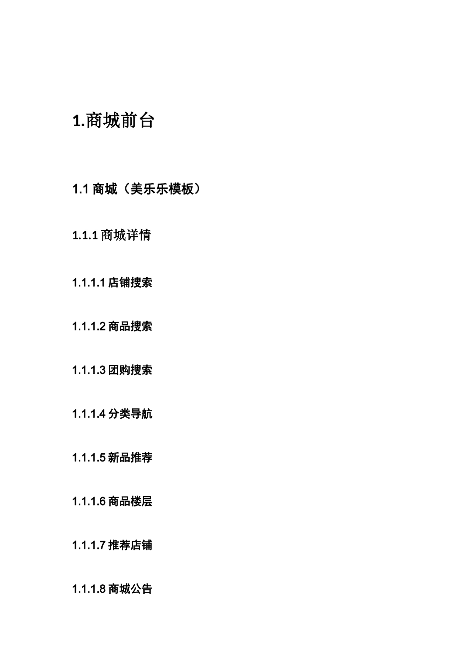 Ecmos商城系统功能列表_第3页