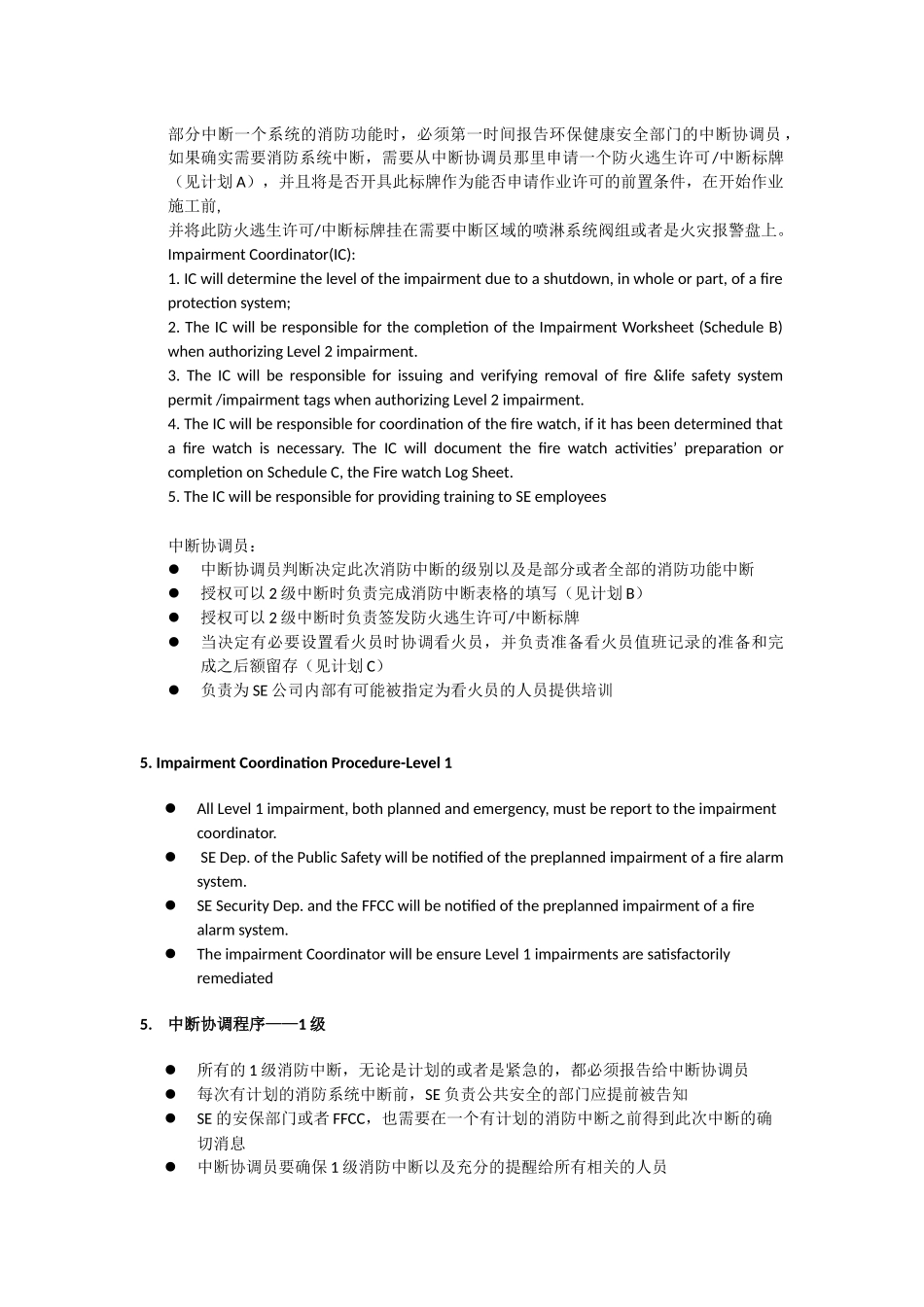 Fire Protection Impairment Program消防系统中断管理程序_第3页