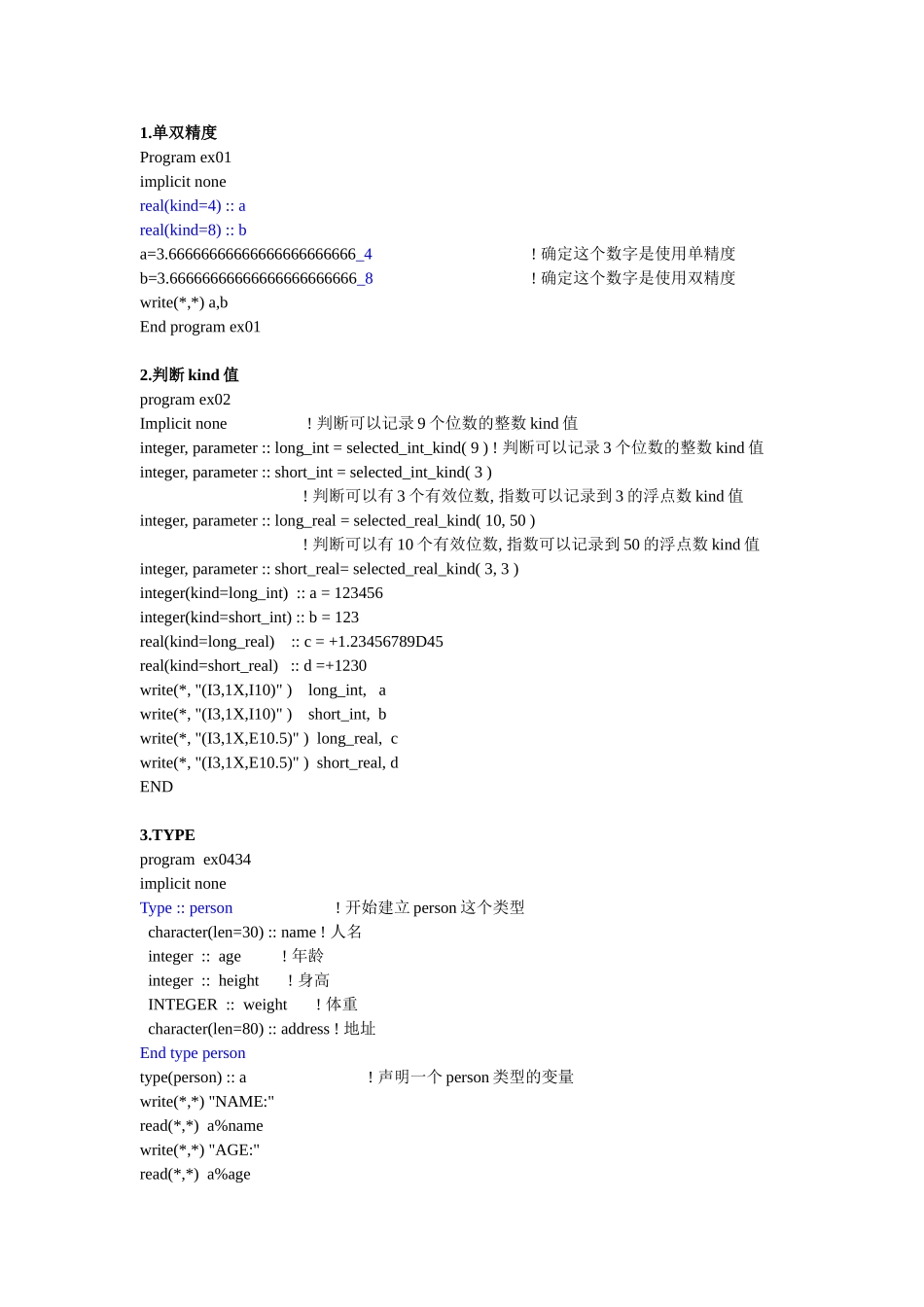 Fortran语言编程小结_第1页
