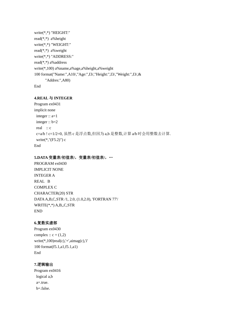 Fortran语言编程小结_第2页