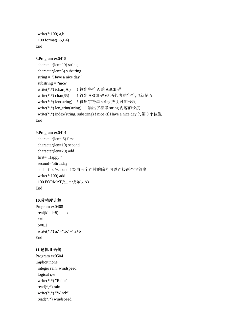 Fortran语言编程小结_第3页