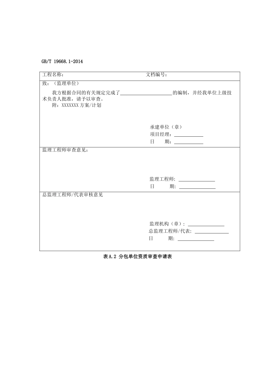 GBT19668信息技术服务监理用表_第2页