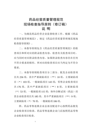 GSP现场检查指导原则零售