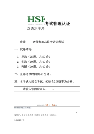 HSK监考资格认证A证题目
