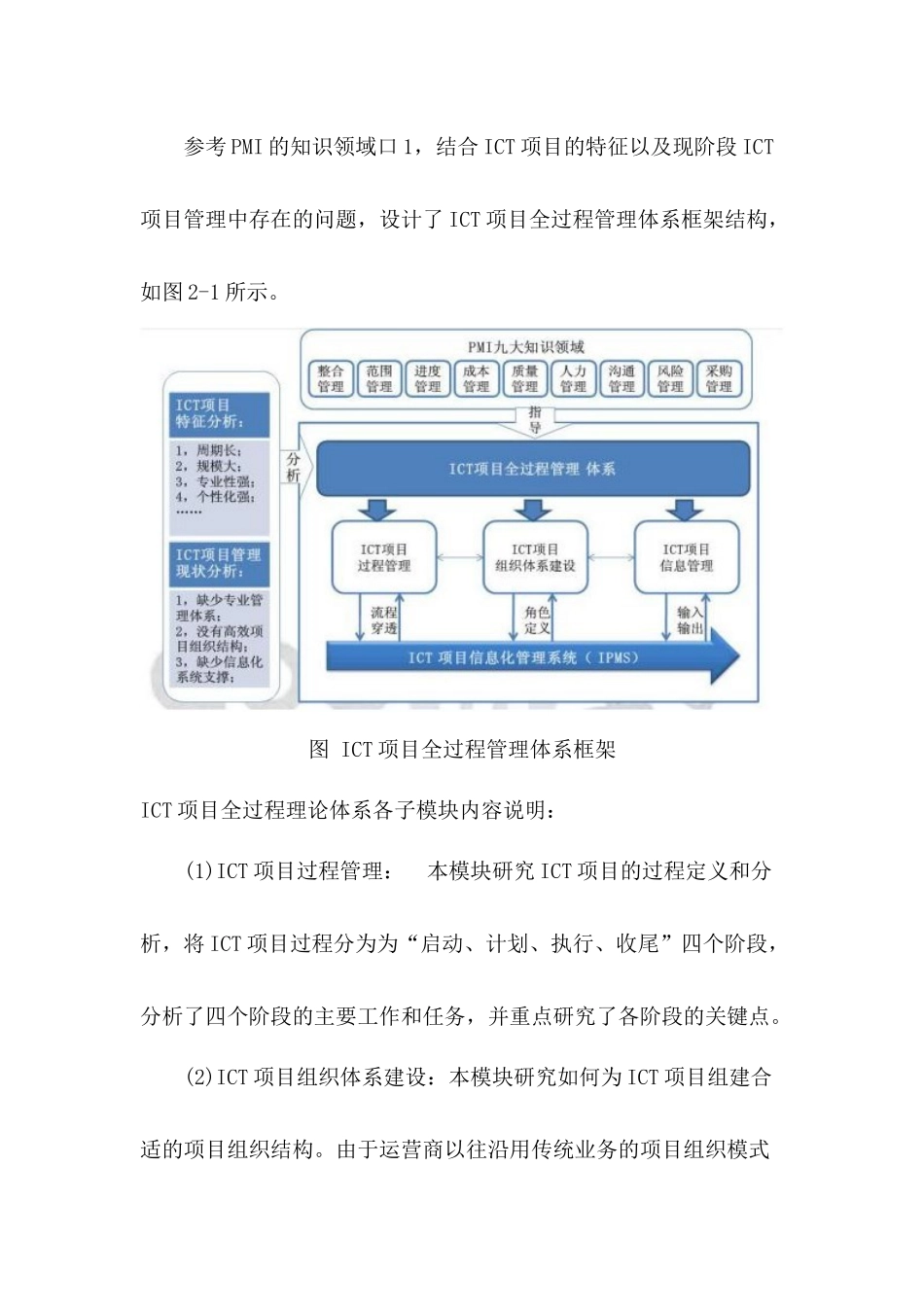 ICT项目全过程管理体系框架构建_第3页