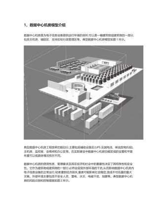 IDC机房装修数据中心机房模型介绍