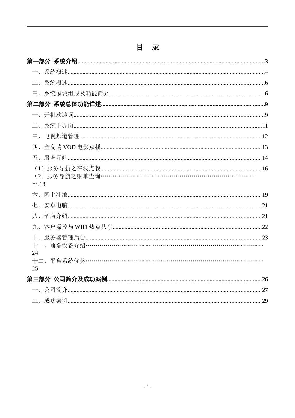 IPTV智能电视解决方案酒店_第2页