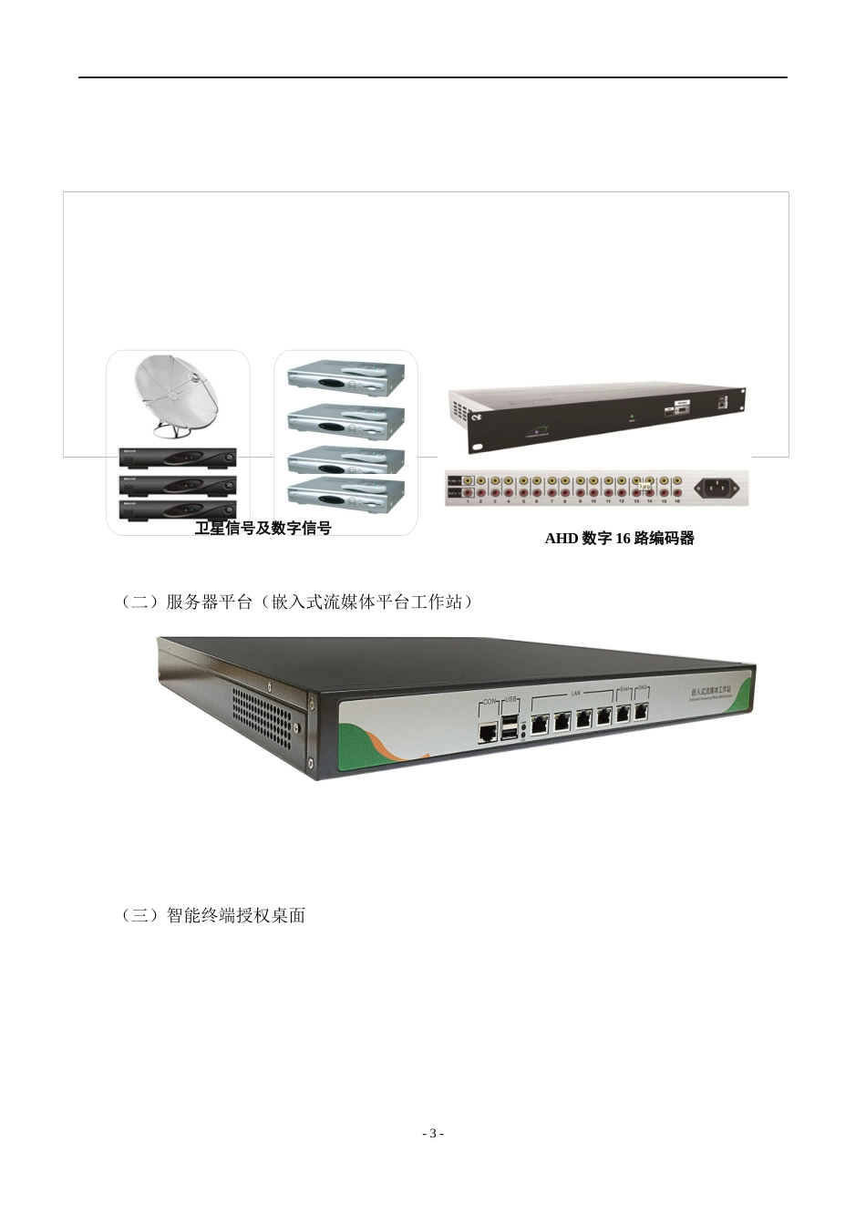 IPTV智能电视解决方案酒店_第3页