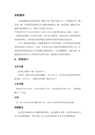 ip网络广播系统ip网络广播系统