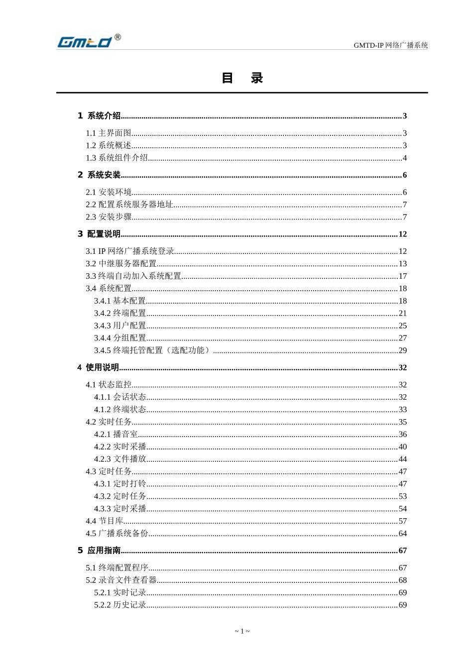 IP网络广播系统使用说明书_第2页