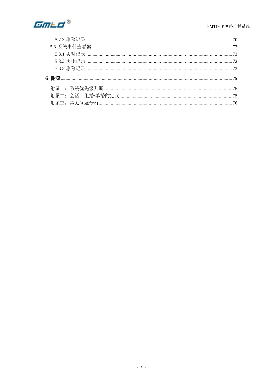 IP网络广播系统使用说明书_第3页
