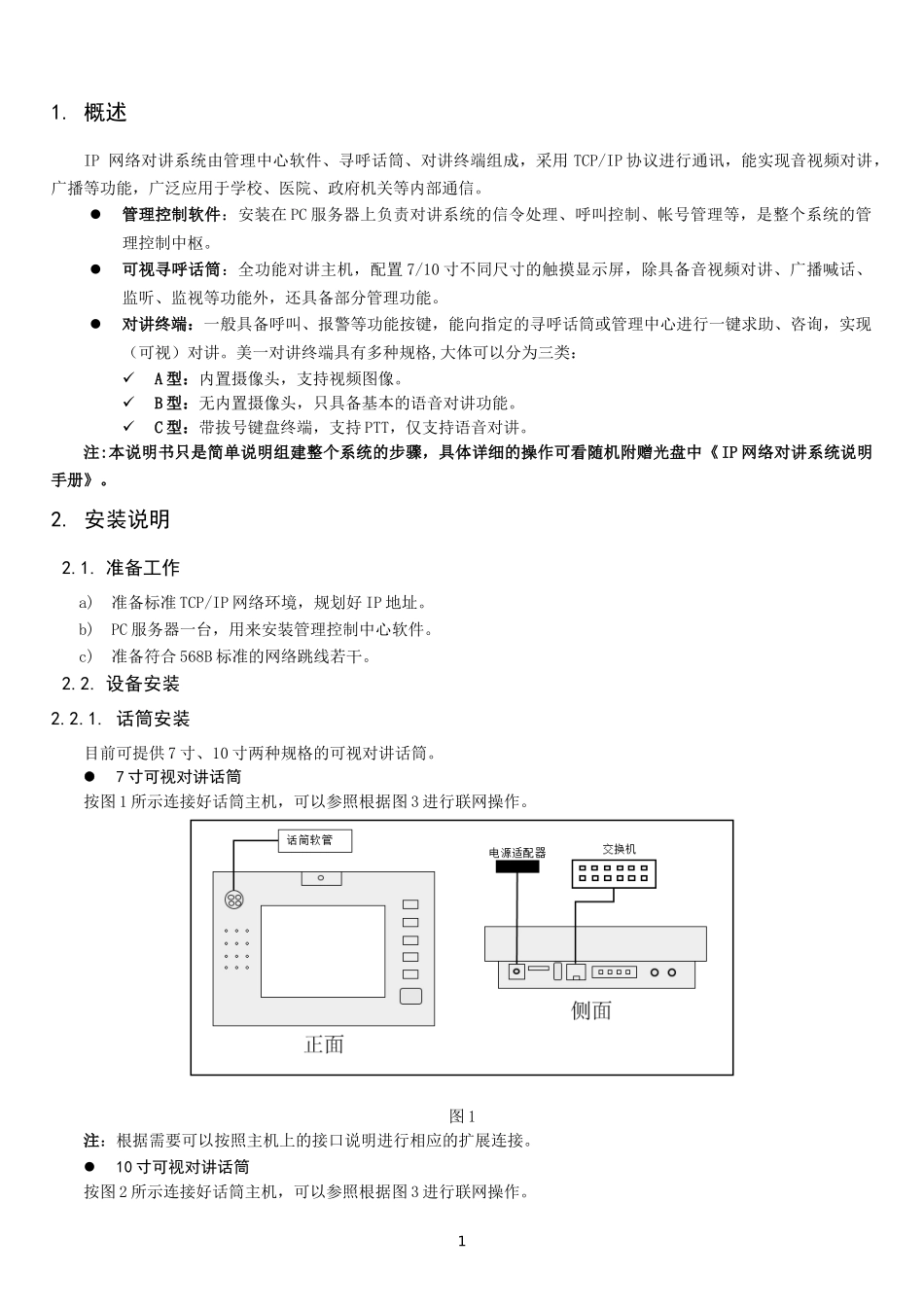 IP网络可视对讲系统说明书_第2页