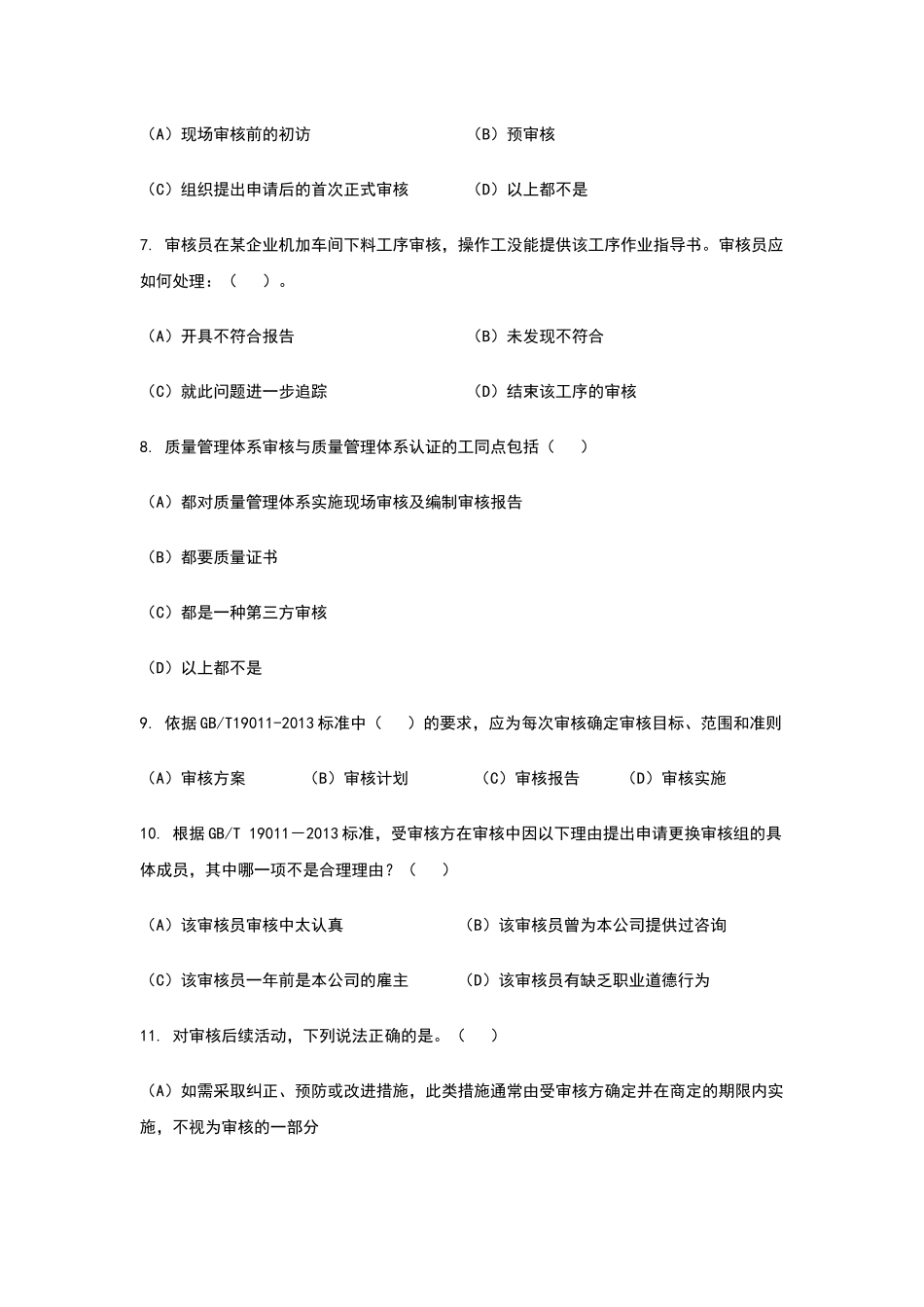 ISO9001质量体系注册审核员培训题_第2页