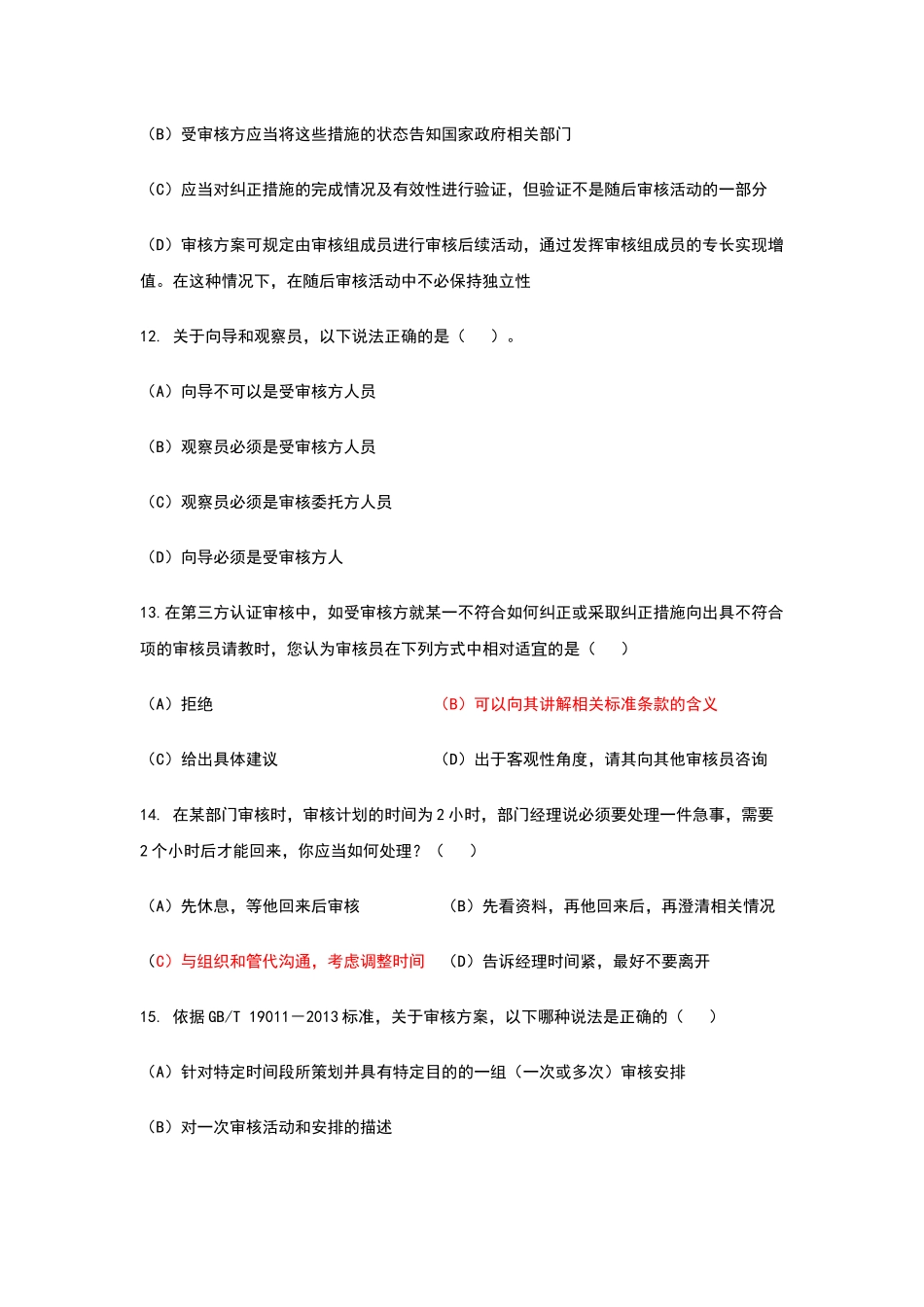 ISO9001质量体系注册审核员培训题_第3页