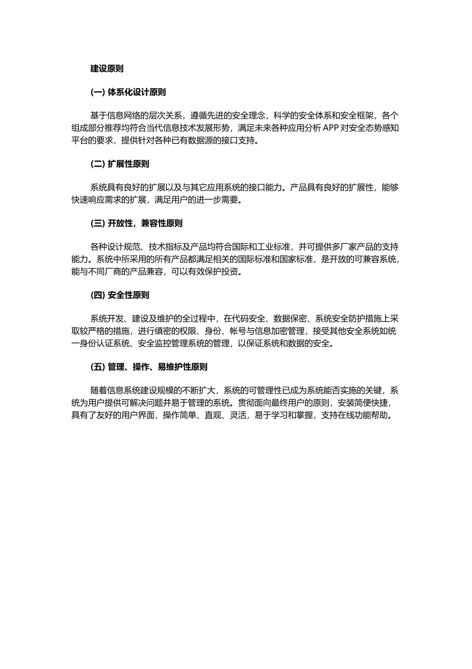 IT安全态势感知解决方案_第2页