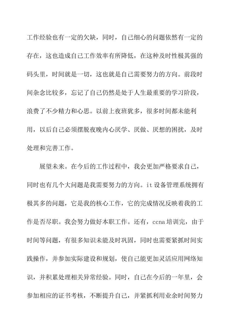 IT个人年终工作总结大全_第3页