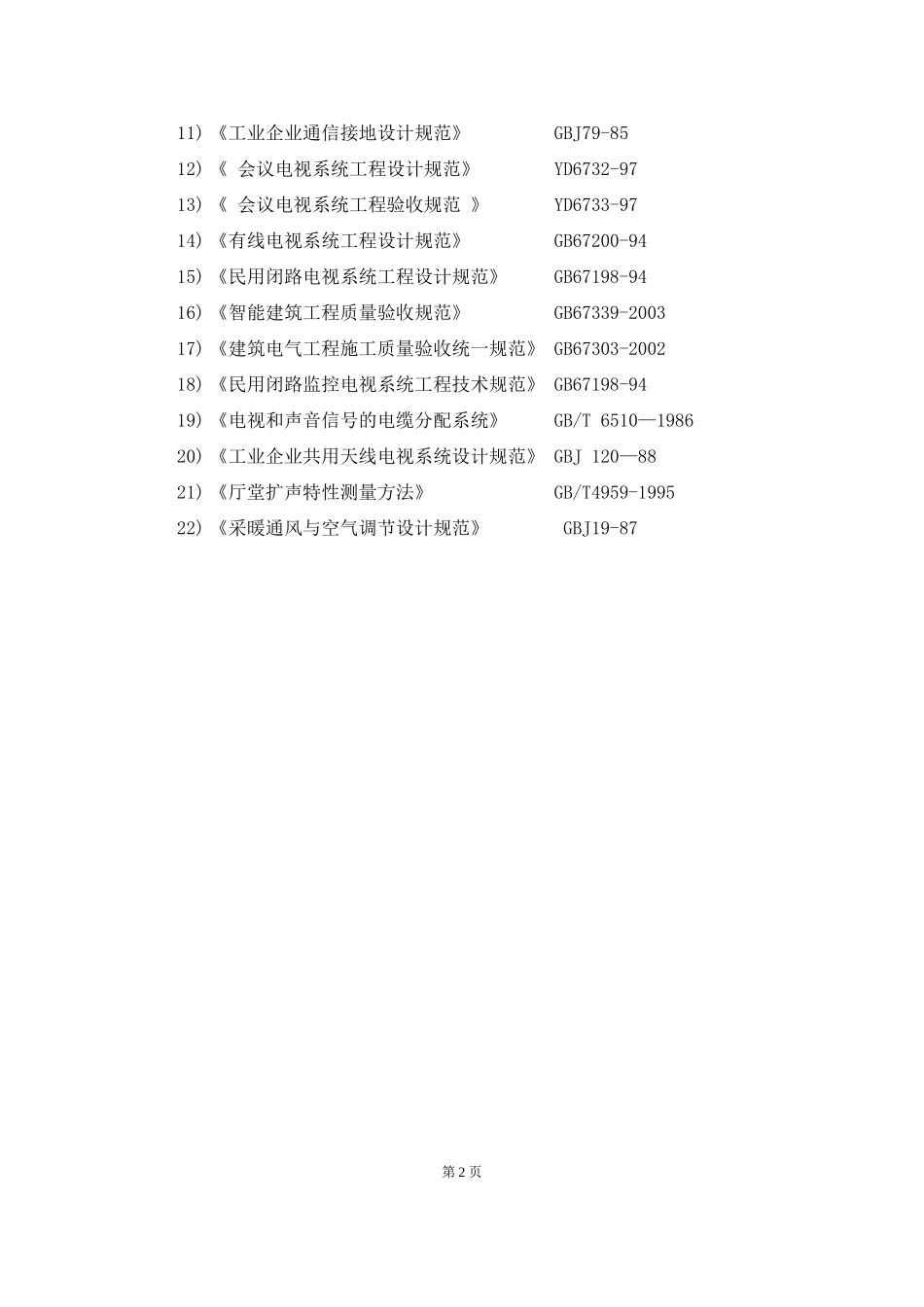LCD拼接大屏项目设计方案_第2页