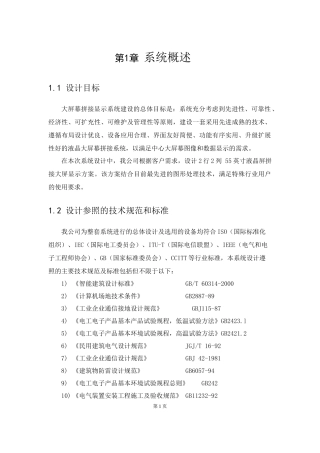 LCD拼接大屏项目设计方案