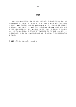 LED智能照明系统的红外遥控模块设计