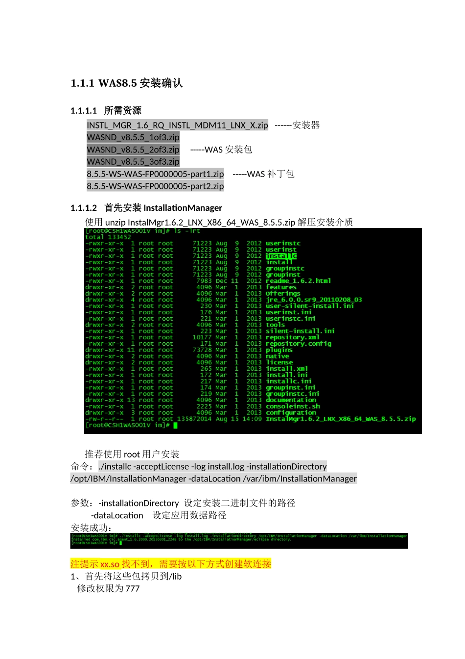 LINUX环境下WAS8.5安装全过程_第1页