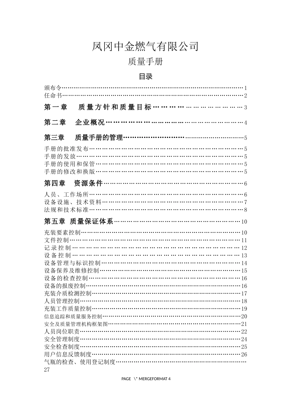 LNG加气站质量管理体系_第2页