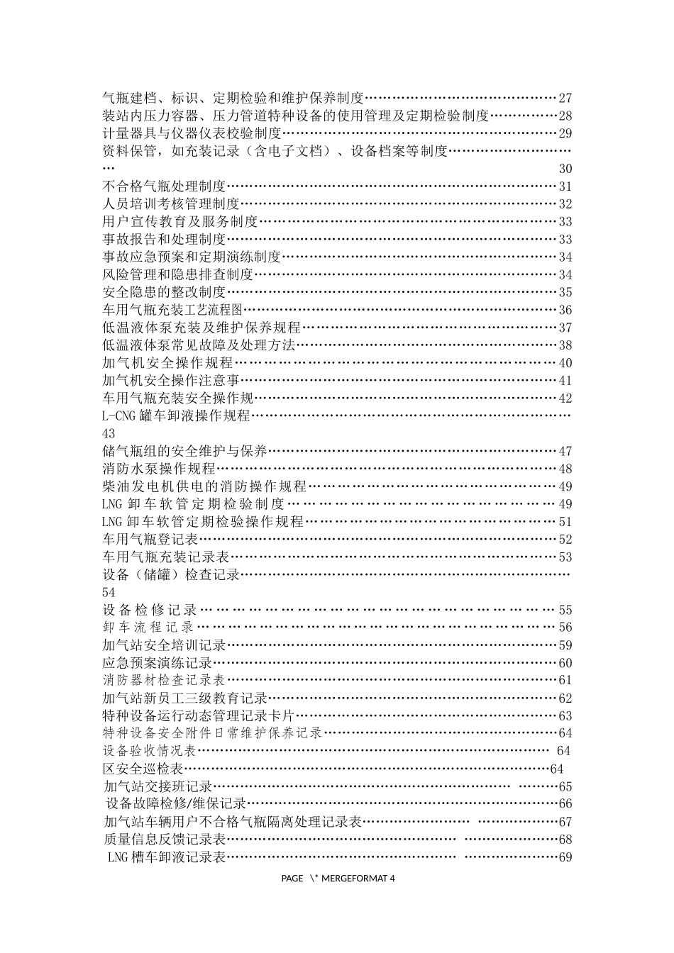 LNG加气站质量管理体系_第3页