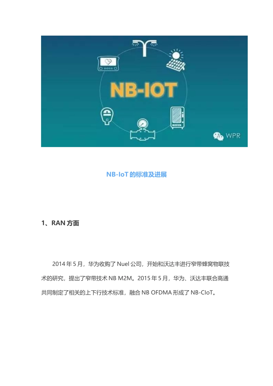 LORANBIOT技术对比_第2页