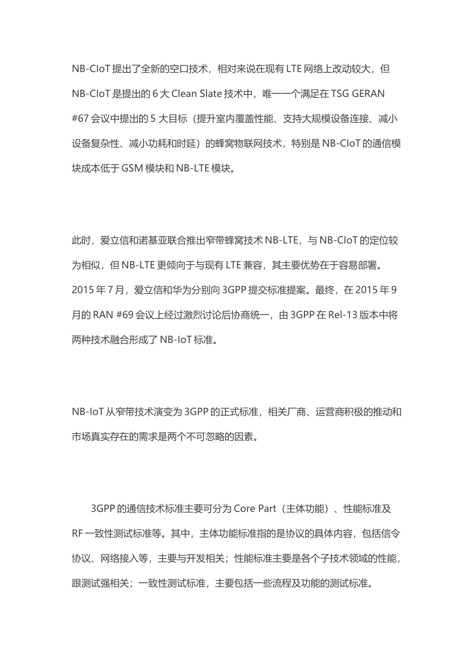 LORANBIOT技术对比_第3页