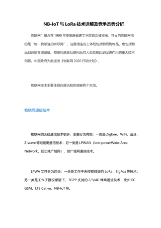 LORANBIOT技术对比