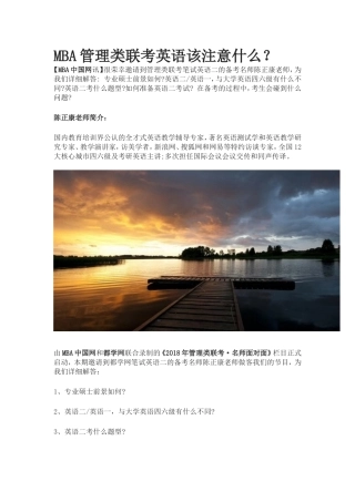 MBA管理类联考英语注意事项