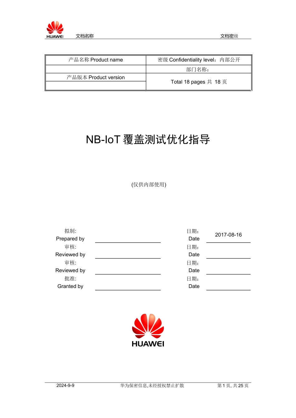 NB-IoT网络覆盖测试优化指导_第1页