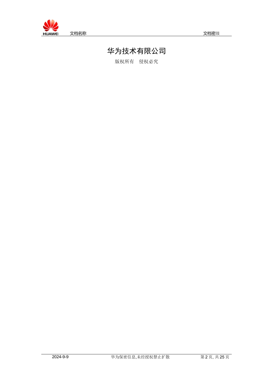 NB-IoT网络覆盖测试优化指导_第2页