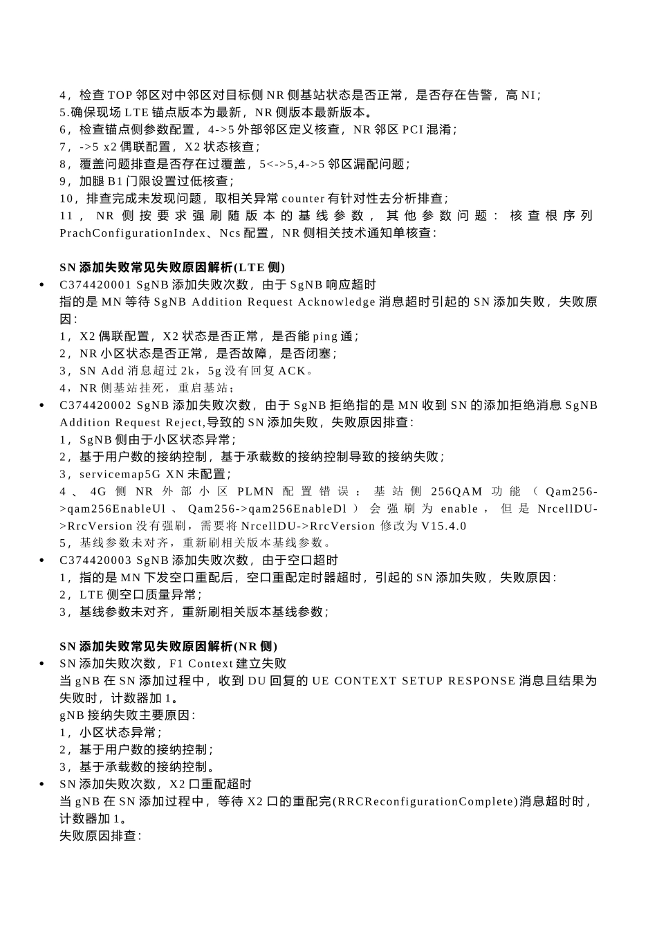 NSA模式下5G日常优化_第3页